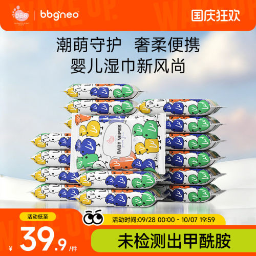 BBG潮玩婴儿手口便携装湿巾