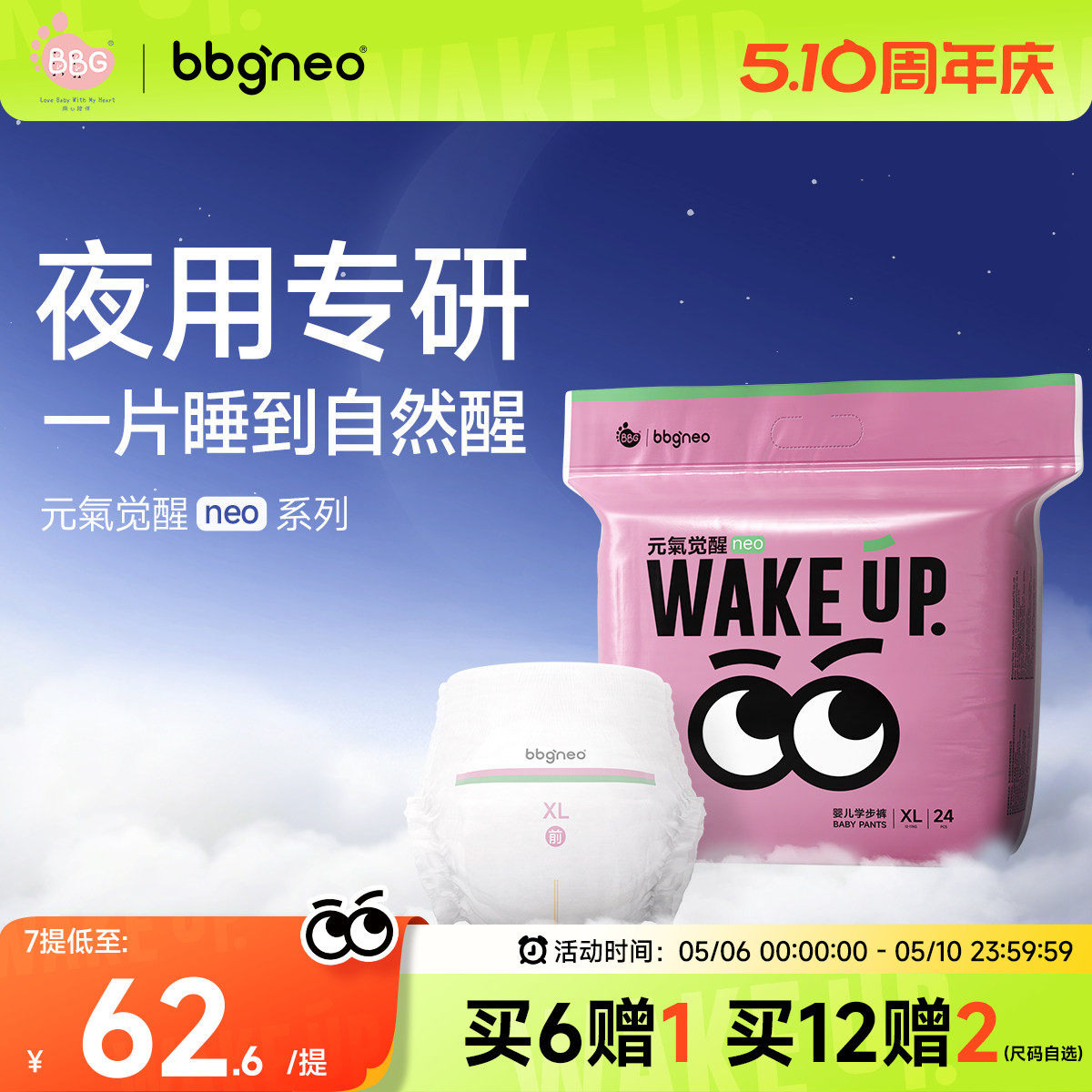 【夜用专研】BBG元气觉醒neo二代夜用纸尿裤学步拉拉裤尿不湿防漏