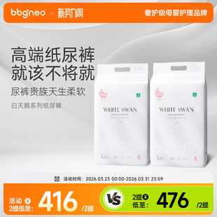 婴儿奢柔亲肤透气尿不湿 学步裤 2提BBG白天鹅高端婴儿纸尿裤 拉拉裤