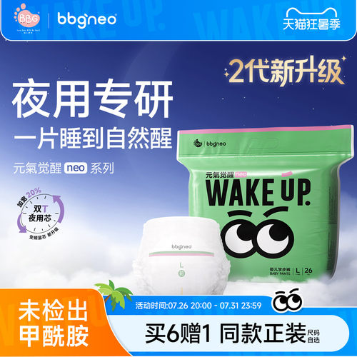 元气觉醒neo夜用安睡纸尿拉拉裤