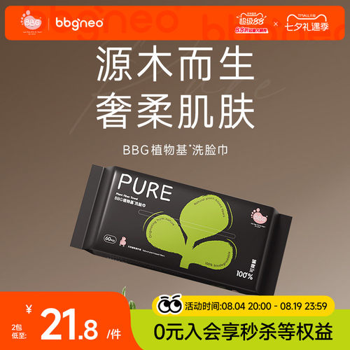幼嫩敏感肌加厚1包温和60抽纯净