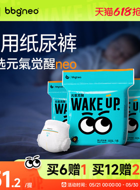 3包bbgneo元气觉醒夜用纸尿裤 学步拉拉裤尿不湿安睡防漏一夜一片