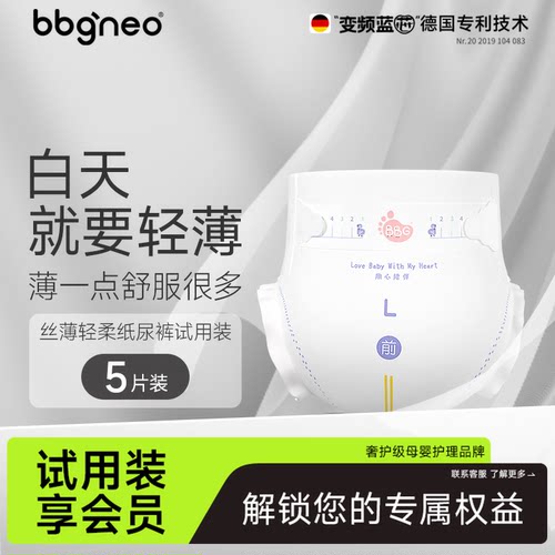 【会员】试用装5片BBG丝薄轻柔新生婴儿纸尿裤拉拉裤学步裤尿不湿