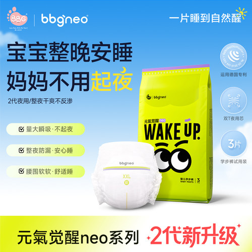 U先/试用装3片bbgneo元气觉醒2代夜用纸尿裤拉拉裤大吸量尿不湿