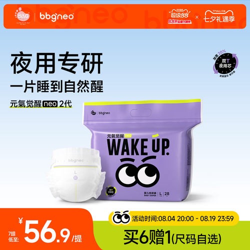 bbgneo纸尿裤超薄透气