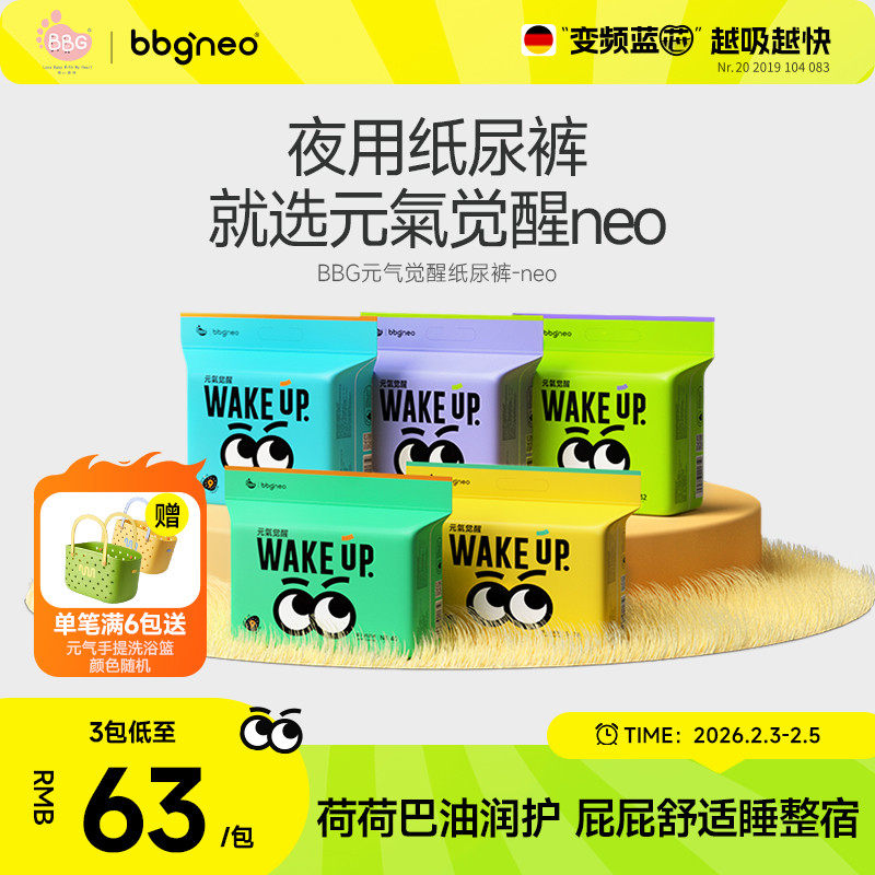 夜用纸尿裤/bbgneo元气觉醒拉拉裤透气大吸量婴儿尿不湿男女宝宝