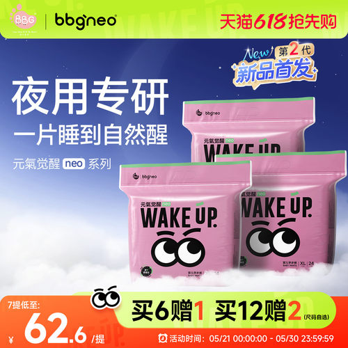 【夜用专研】3包/BBG元气觉醒neo2代夜用纸尿裤学步拉拉裤尿不湿