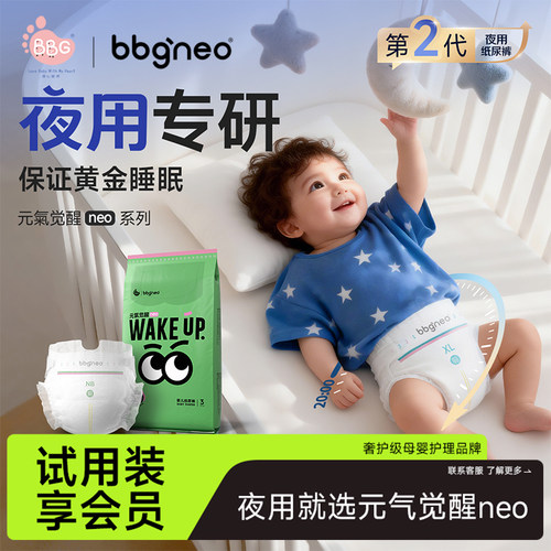 第2代夜用试用装3片bbgneo元气觉醒纸尿裤夜用拉拉裤大吸量尿不湿