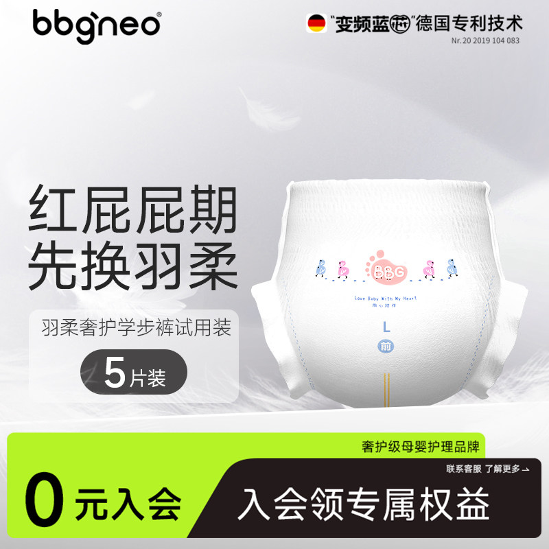 【新享】试用装5片BBG变频蓝芯新生儿羽柔奢护纸尿裤尿不湿学步,婴童尿裤,纸尿裤试用装,淘宝优惠券,粉丝福利购,淘宝优惠卷