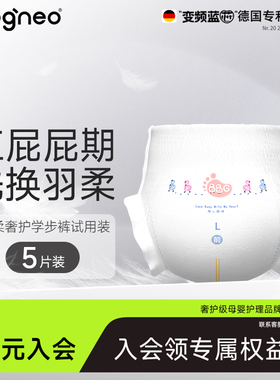 【新享】试用装5片BBG变频蓝芯新生儿羽柔奢护纸尿裤尿不湿学步