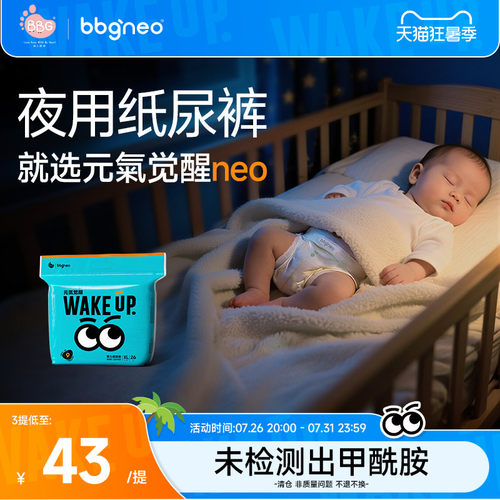 元气觉醒neo夜用拉拉裤大吸量