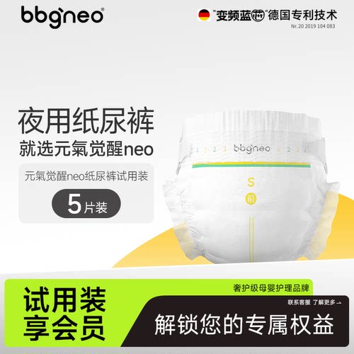 元气觉醒neo夜用安睡纸尿拉拉裤