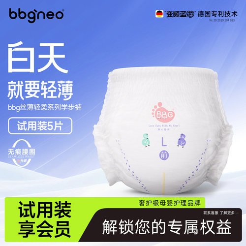 【U先】试用装5片BBG丝薄轻柔新生婴儿纸尿裤拉拉裤学步裤尿不湿