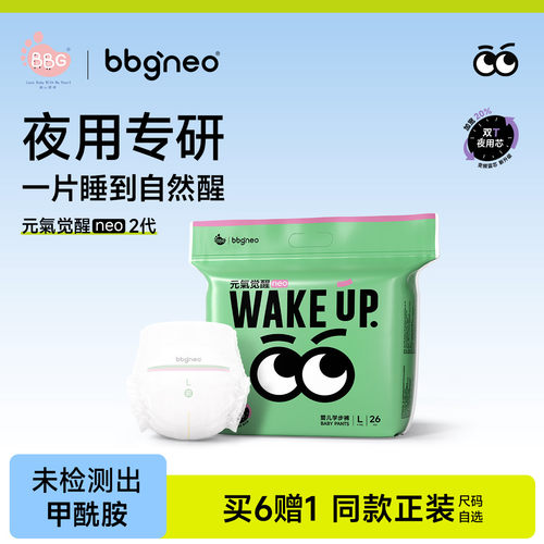 元气觉醒neo夜用安睡纸尿拉拉裤
