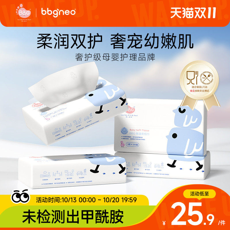 BBG柔纸巾120抽4包婴幼儿手口保湿柔纸巾云柔巾面巾乳霜纸