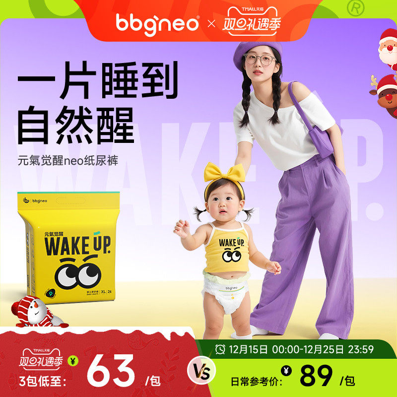 夜用/bbgneo元气觉醒纸尿裤拉拉裤透气尿不湿学步裤1包