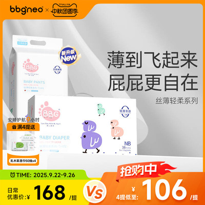 BBG丝薄轻柔新生婴儿纸尿裤