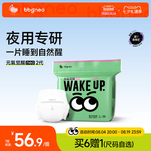 元气觉醒neo夜用安睡纸尿拉拉裤