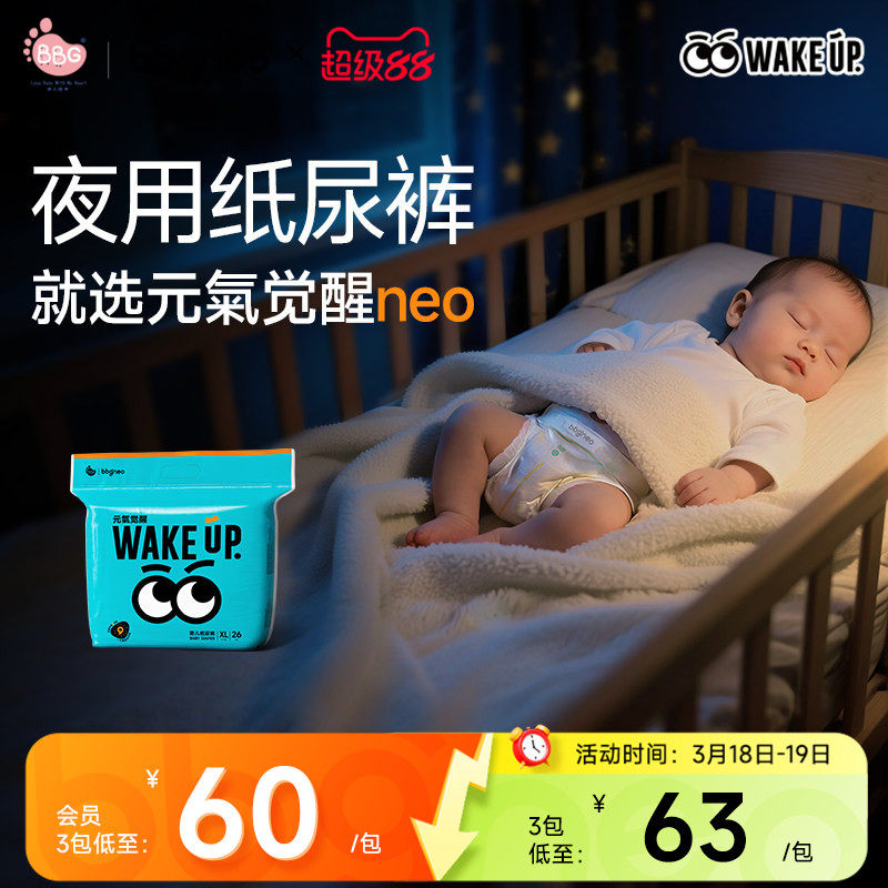 夜用纸尿裤/bbgneo元气觉醒拉拉裤透气大吸量婴儿尿不湿男女宝宝