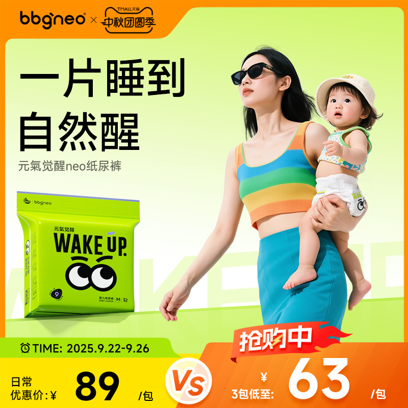 元气觉醒婴儿纸尿裤拉拉裤透气