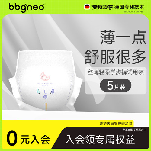 【U先】试用装5片BBG丝薄轻柔新生婴儿纸尿裤拉拉裤学步裤尿不湿