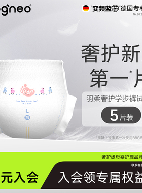 【新享】试用装5片BBG变频蓝芯新生儿羽柔奢护纸尿裤尿不湿学步