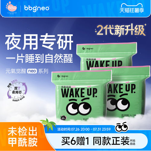 夜用专研/回购 BBG元气觉醒neo2代夜用纸尿学步拉拉裤尿不湿3包