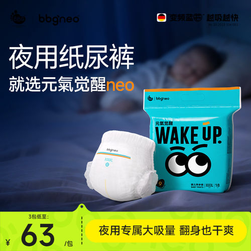 元气觉醒neo夜用安睡纸尿拉拉裤