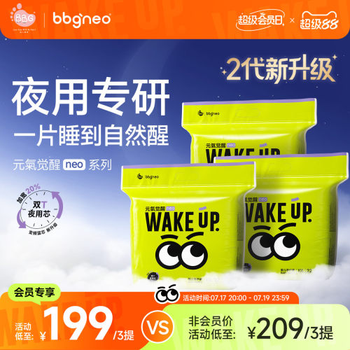 元气觉醒neo夜用安睡纸尿拉拉裤