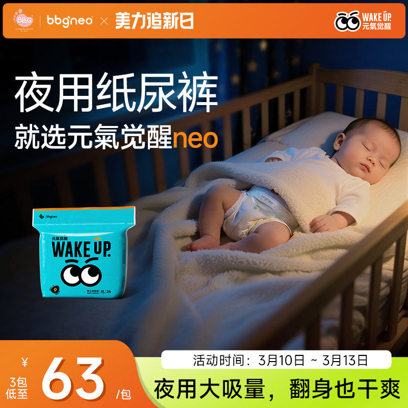 夜用纸尿裤/bbgneo元气觉醒拉拉裤透气大吸量婴儿尿不湿男女宝宝