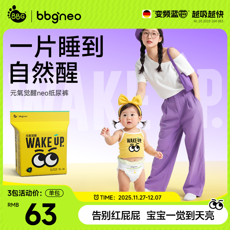元气觉醒纸尿裤bbgneo