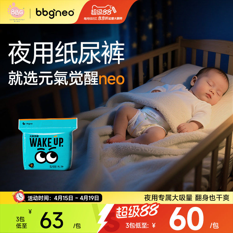 bbgneo元气觉醒纸尿裤夜用拉拉裤婴儿大吸量尿不湿宝宝整夜安睡裤