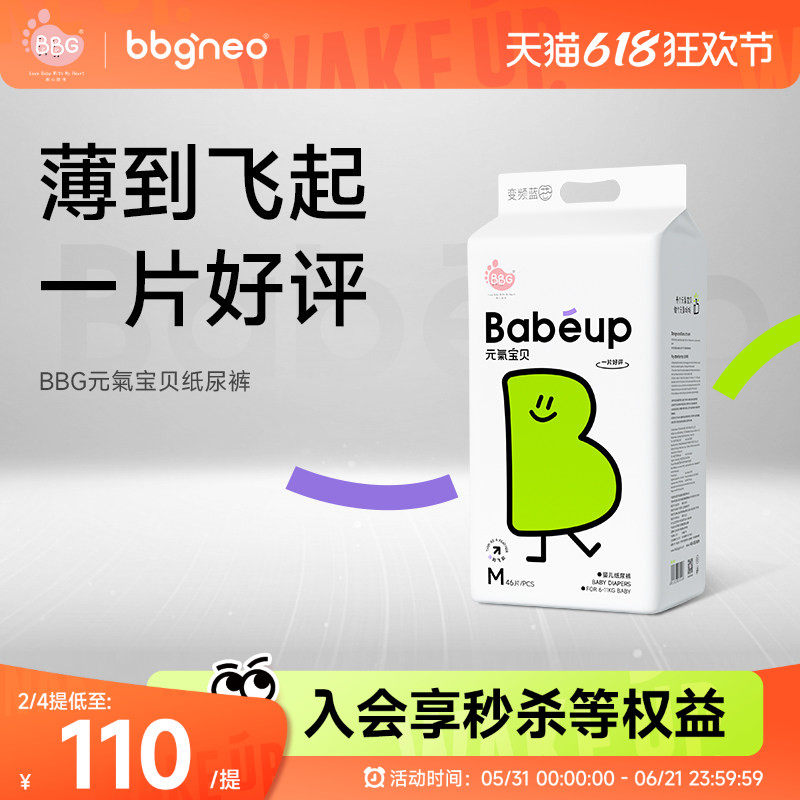 BBG元气宝贝干爽透气纸尿裤好动宝宝尿不湿拉拉裤学步裤LXLXXL码