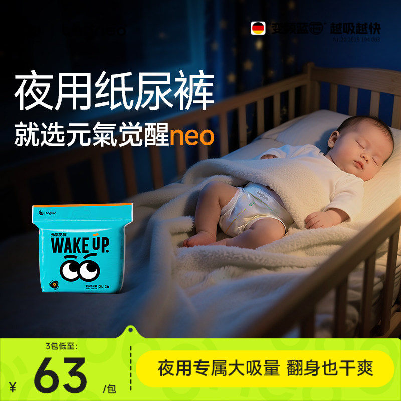bbgneo元气觉醒纸尿裤夜用拉拉裤婴儿大吸量尿不湿宝宝整夜安睡裤