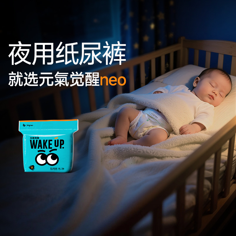夜用纸尿裤/bbgneo元气觉醒拉拉裤透气大吸量婴儿尿不湿男女宝宝,婴童尿裤,夜用拉拉裤,淘宝优惠券,粉丝福利购,淘宝优惠卷