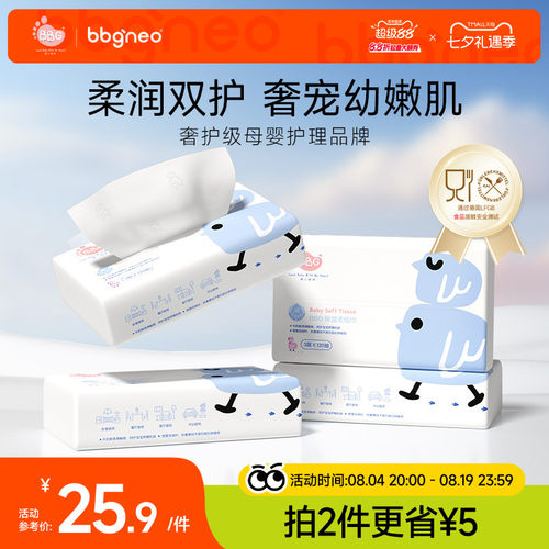 bbg柔纸巾120抽婴童奢护级