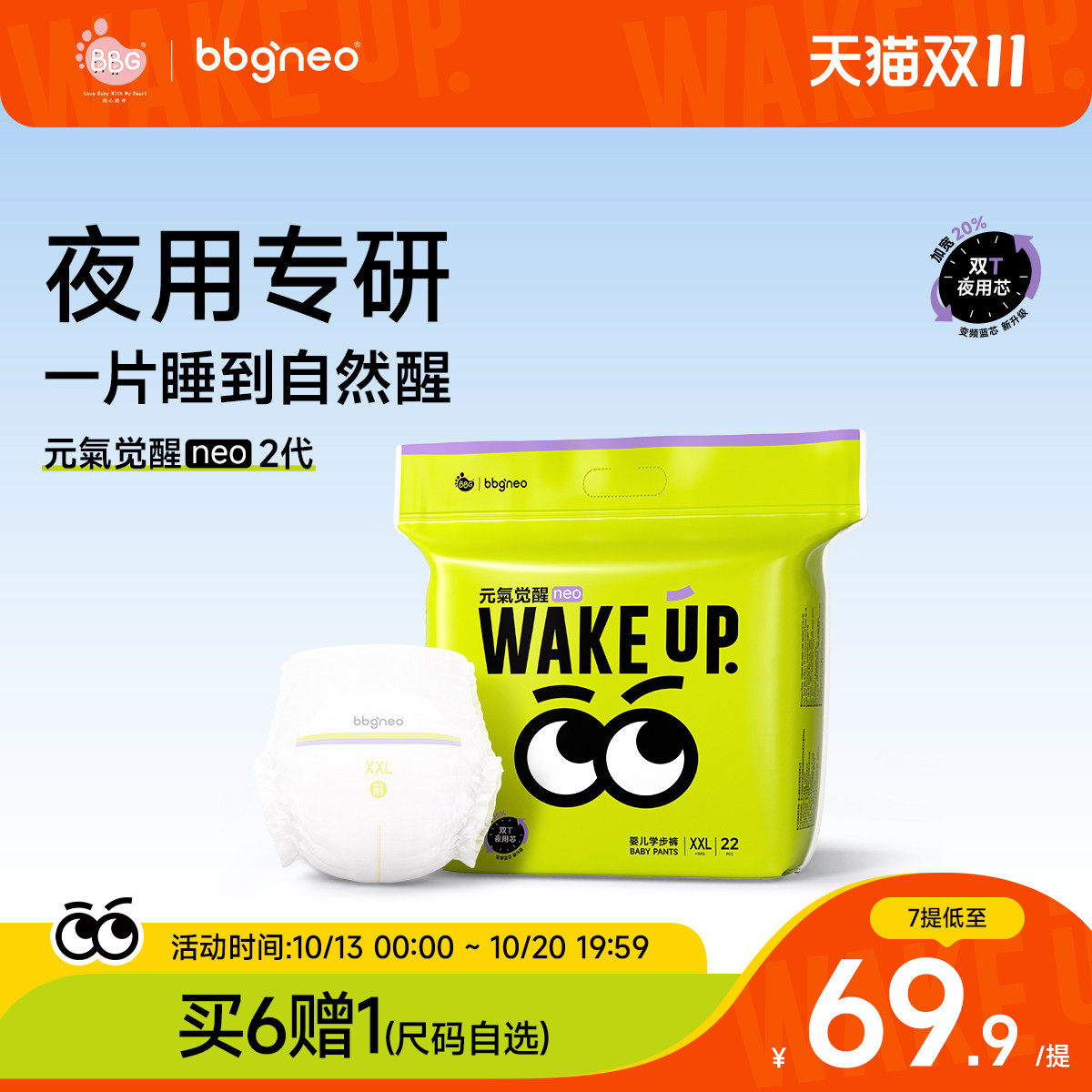 bbgneo元气觉醒2代大宝夜用拉纸尿拉裤学步裤防侧漏干透气尿不湿