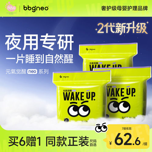 元气觉醒neo夜用安睡纸尿拉拉裤