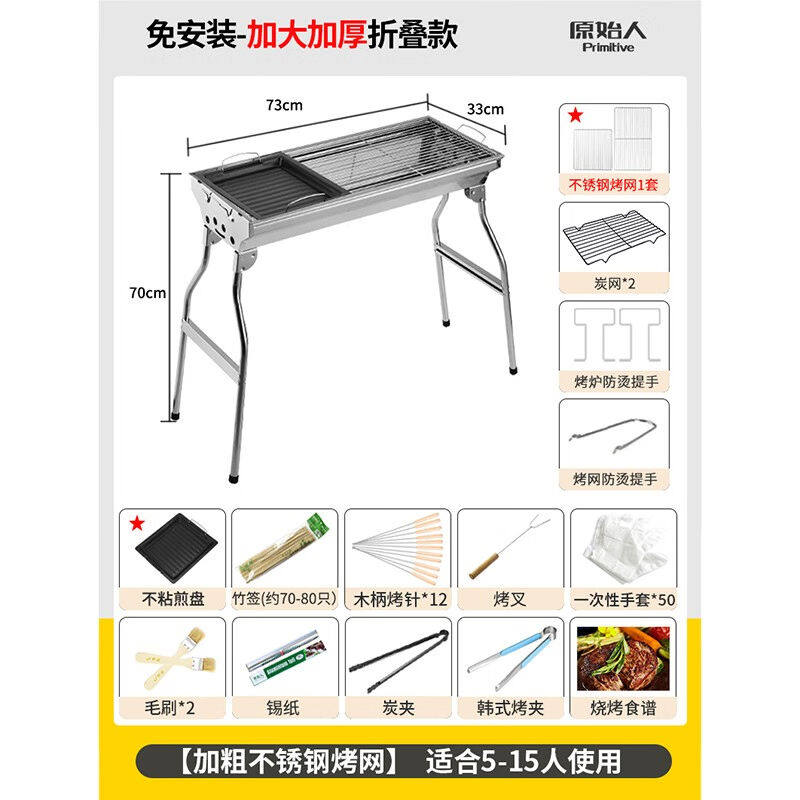 原始人烧烤炉家用烧烤架户外折叠不锈钢便携式炉子室内烤肉架子网