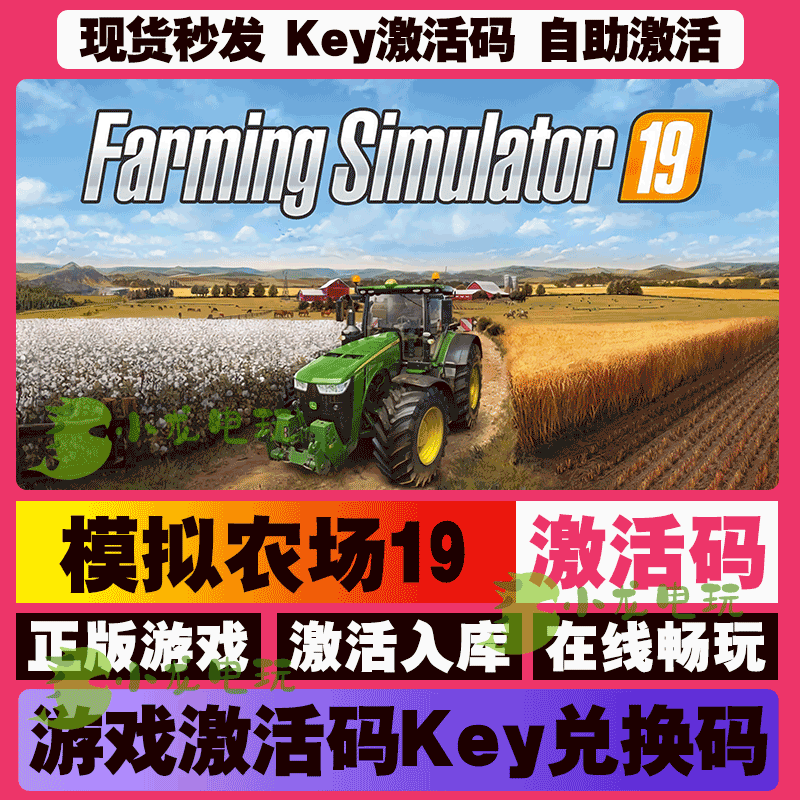 模拟农场19 激活码 全球区 CDKEY 激活入库 pc电脑游戏