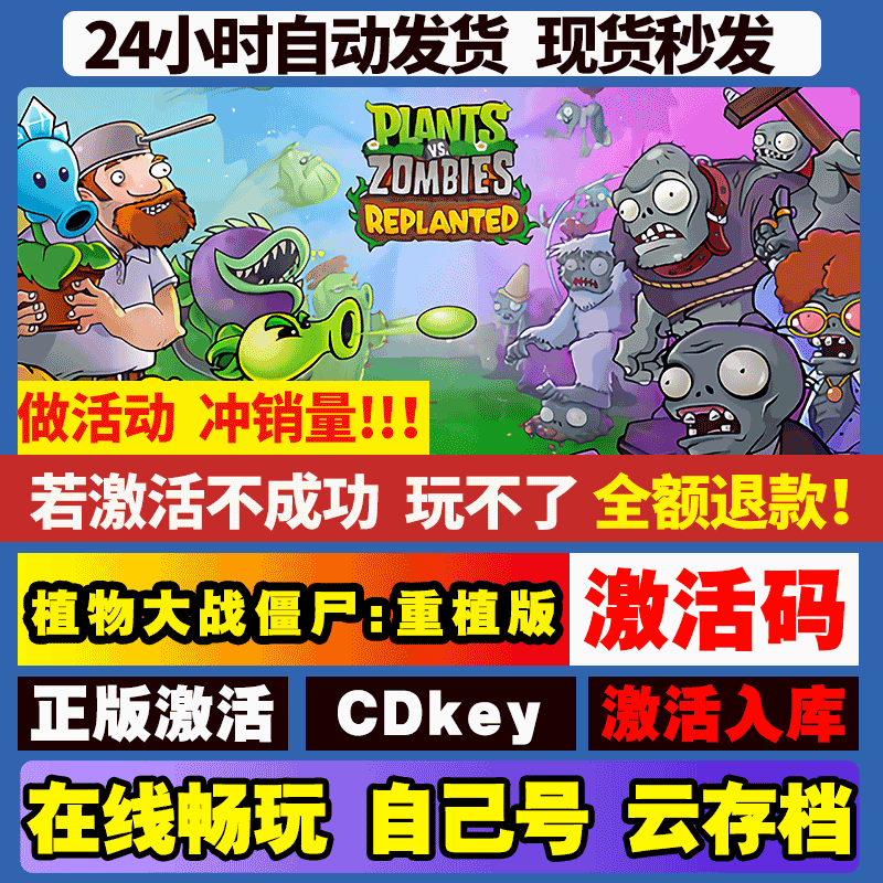 植物大战僵尸:重植版 steam全球区国区激活码CDKEY兑换码电脑游戏