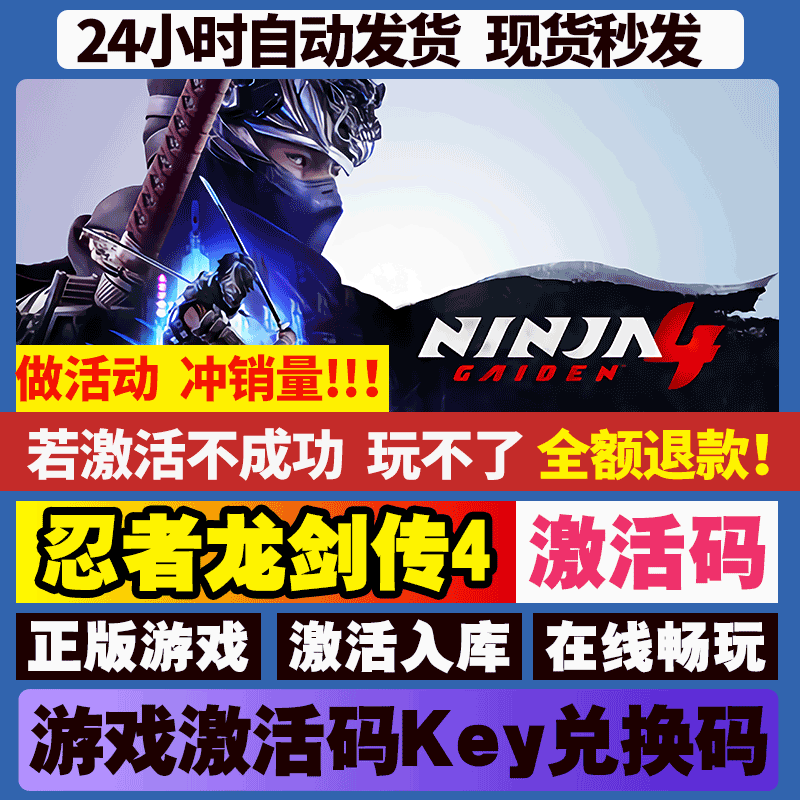 忍者龙剑传4 steam游戏 全球区国区激活码CDKEY 电脑pc游戏