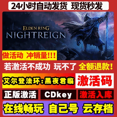 艾尔登法环黑夜君临 Steam游戏 激活码 CDKEY 全DLC电脑游戏