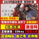 全球区国区激活码 CDKEY激活入库电脑PC游戏 红色沙漠 Steam