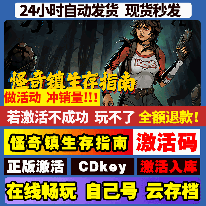 怪奇镇生存指南 steam全球区国区激活码CDKEY兑换码电脑游戏,电玩/配件/游戏/攻略,STEAM,淘宝优惠券,粉丝福利购,淘宝优惠卷