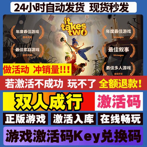 Steam正版双人成行激活码CDKEY在线联机国区全球区it takes two