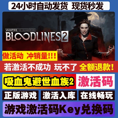 吸血鬼避世血族2 steam游戏全球区国区激活码CDKEY兑换码电脑游戏