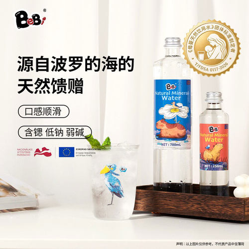 BeBi拉脱维亚进口天然矿泉水