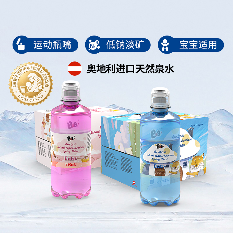 BeBi奥地利进口高端天然山泉水低钠淡矿儿童宝宝饮用水小瓶整箱