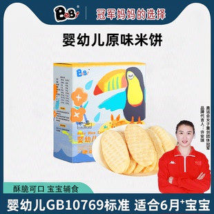 BeBi婴儿米饼原味婴标宝宝零食辅食6个月以上无添加磨牙饼干1岁